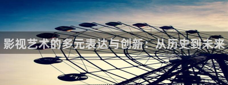 神马电影飘雪影院：影视艺术的多元表达与创新：从历史到未来