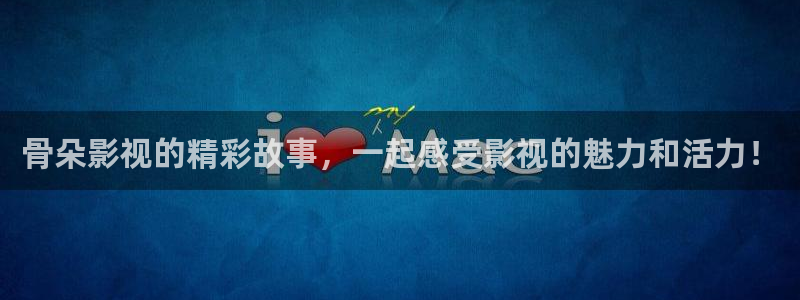 飘雪影院在线观看全集：骨朵影视的精彩故事，一起感受影视的魅力和活力！